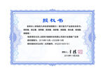 授权书