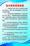医疗废物制度