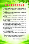 儿童健康管理制度