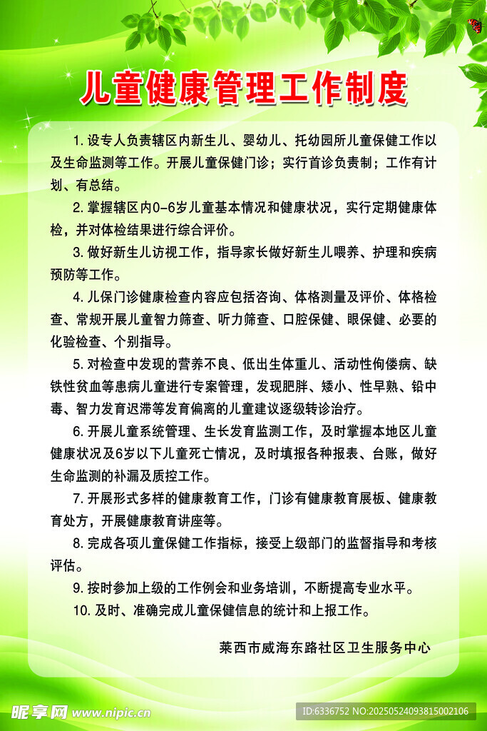 儿童健康管理制度