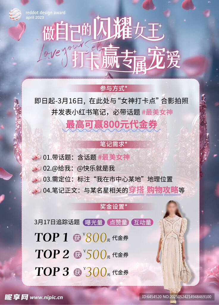 小红书打卡海报