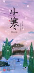 小寒 节气海报