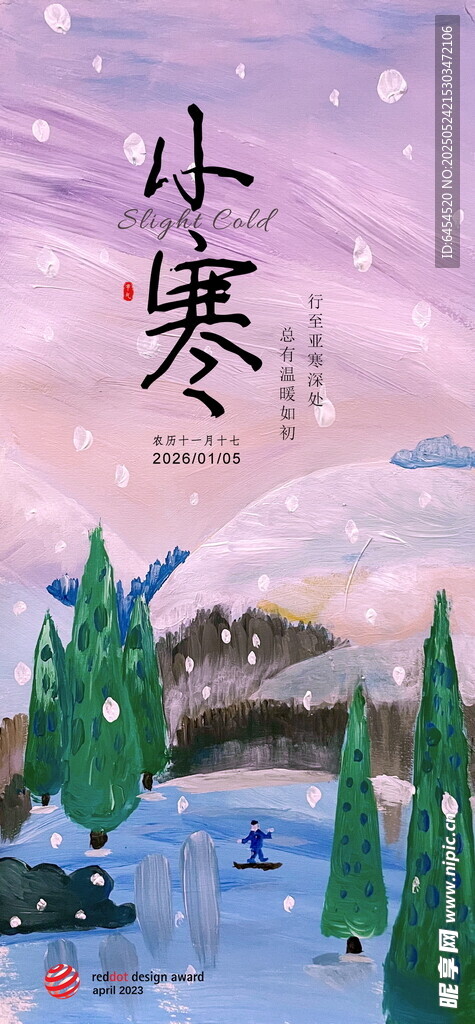 小寒 节气海报