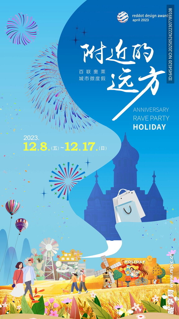 开业海报 微度假