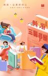 畅游三味书屋海报