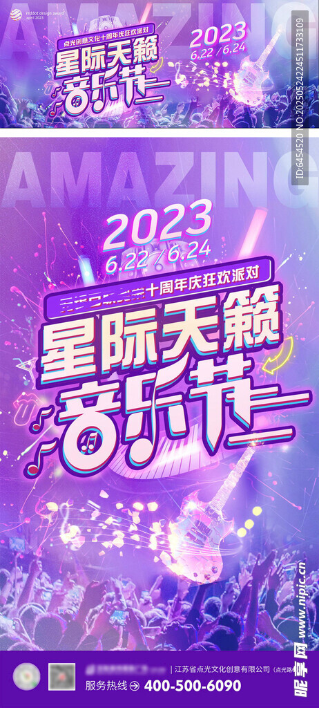 星际天籁音乐节