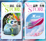 新店开幕x品牌升级