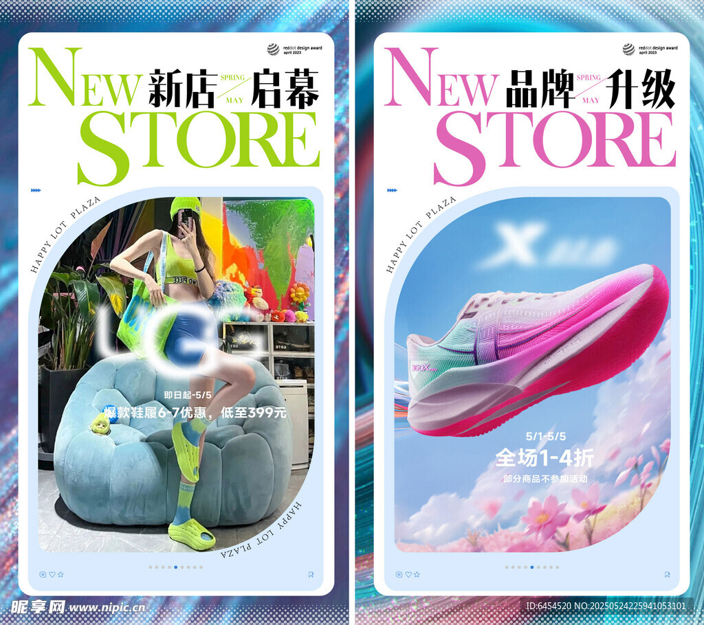 新店开幕x品牌升级