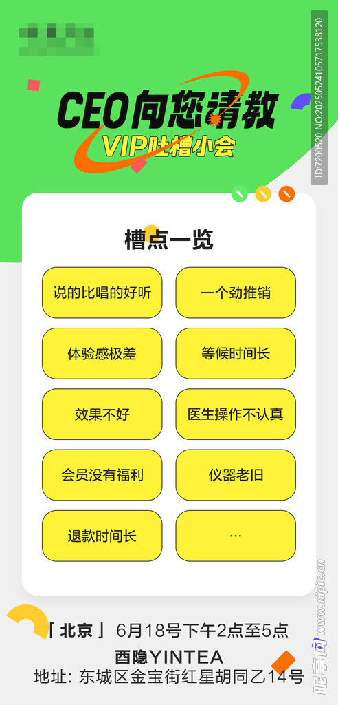 VIP吐槽小会