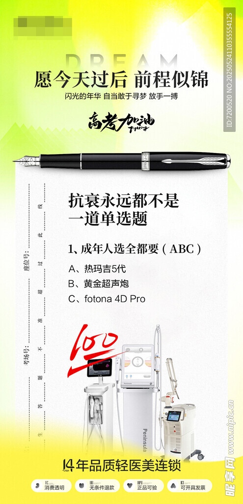 高考朋友圈
