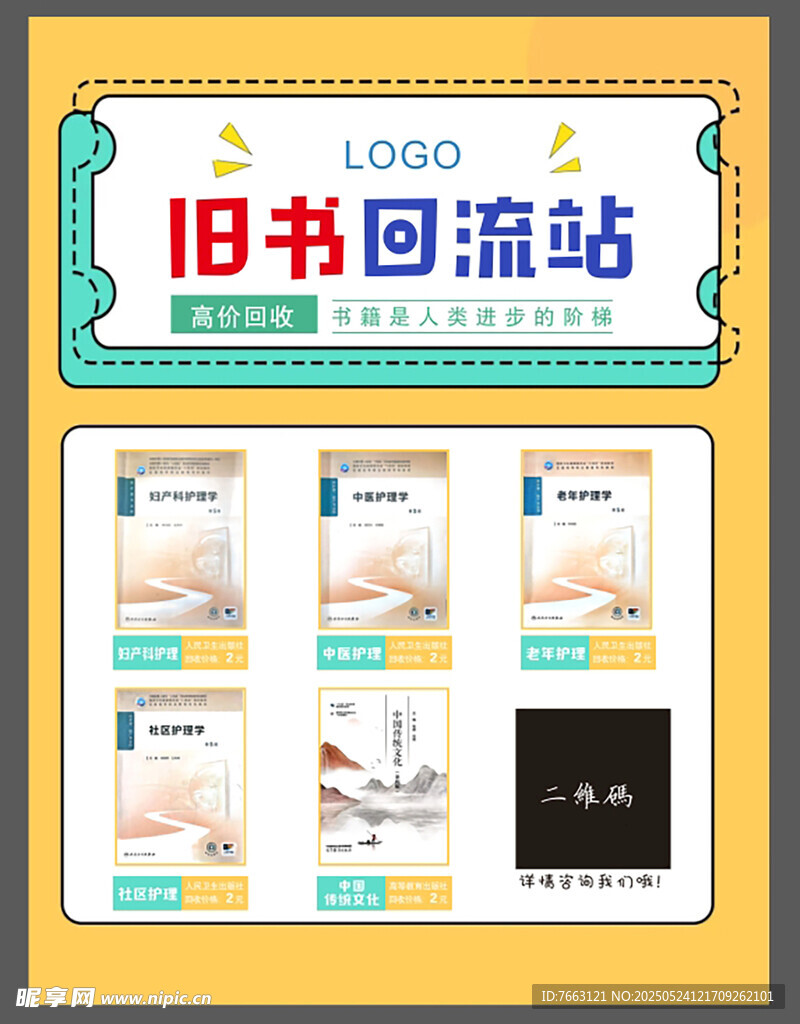 旧书回流站展示多样书籍