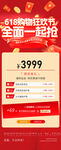 618促销活动