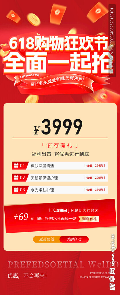 618促销活动