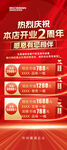 店庆2周年狂欢优惠盛宴