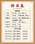 美容美发价目表展示