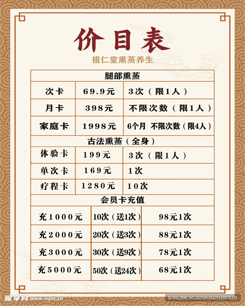 美容美发价目表展示