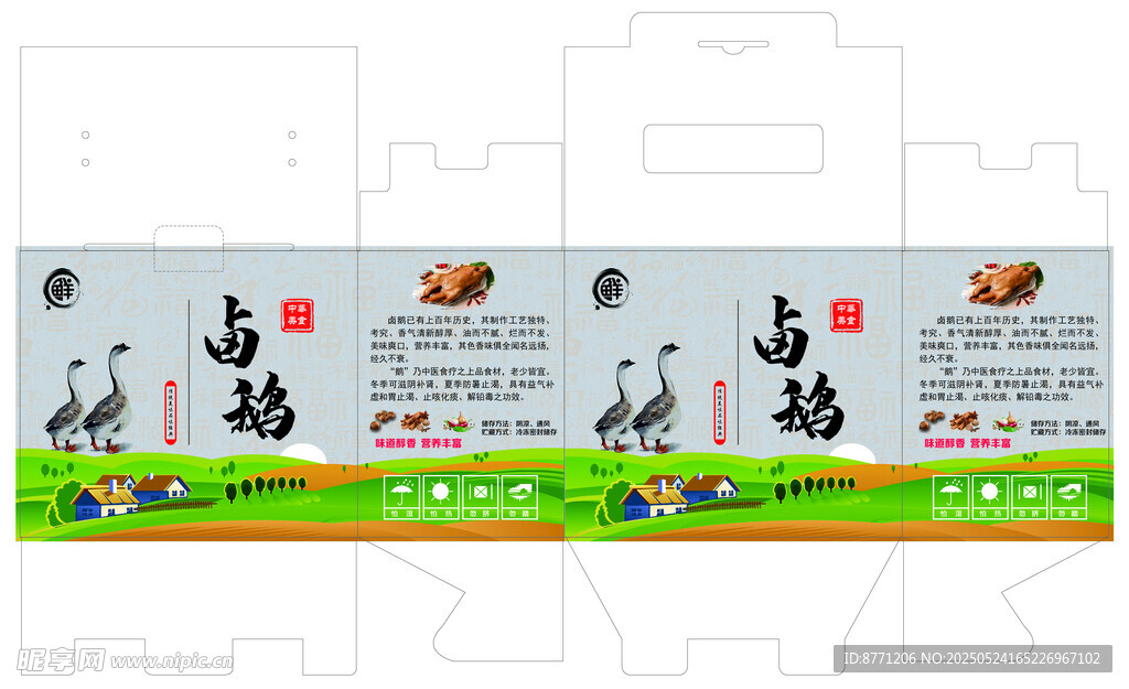 卤鹅包装盒