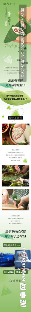 粽子详情页 