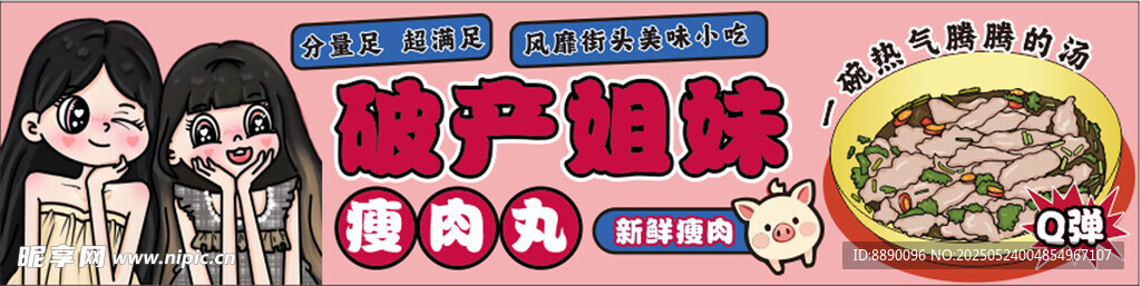 瘦肉丸