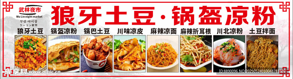 狼牙土豆