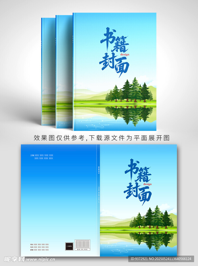书籍封面设计