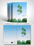 极简清新植物画册封面设计