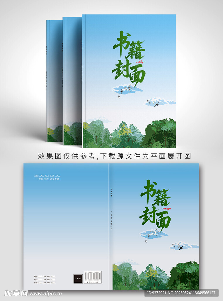 极简清新植物画册封面设计