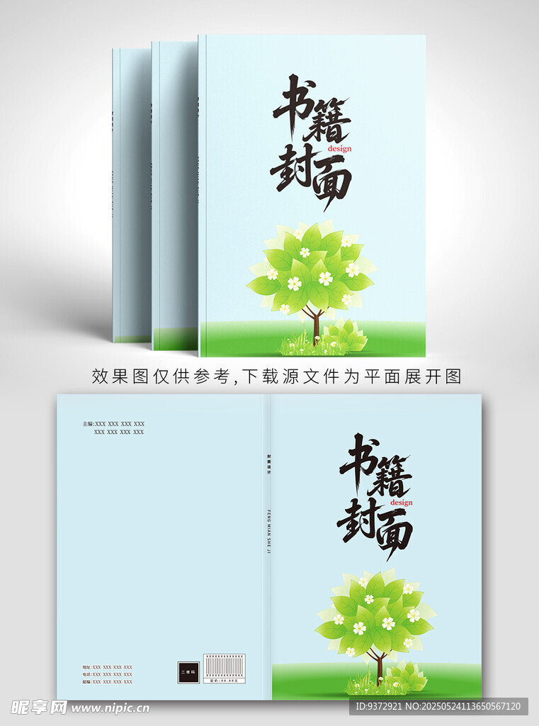 极简清新植树封面设计