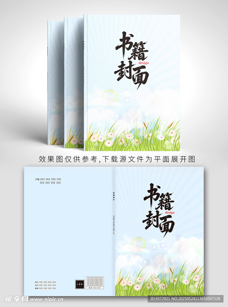 清新简约植物封面