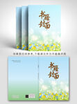 清新花卉封面设计