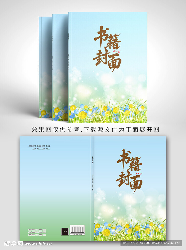 清新花卉封面设计
