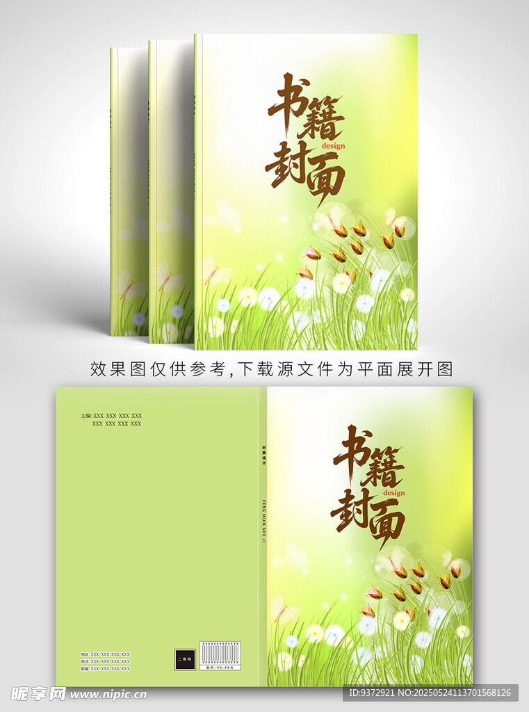 清新花卉封面书籍设计