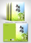 清新绿植封面设计