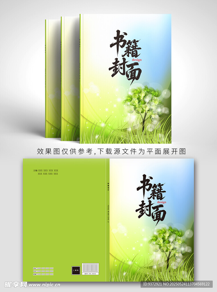 清新绿植封面设计