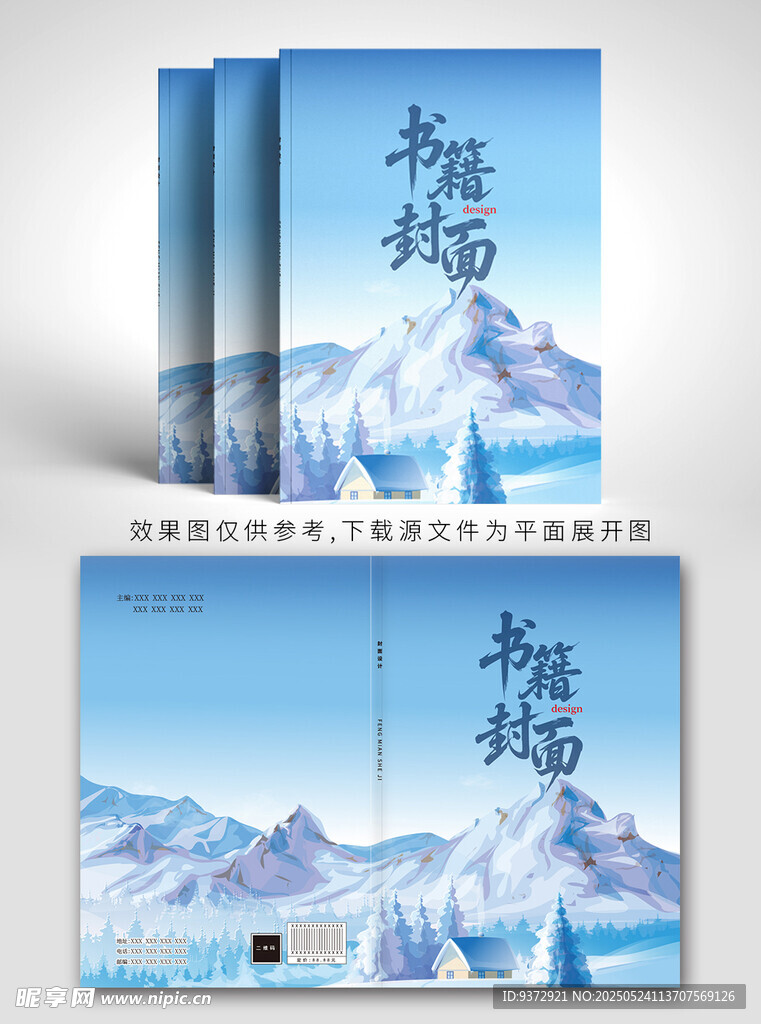 书籍封面设计