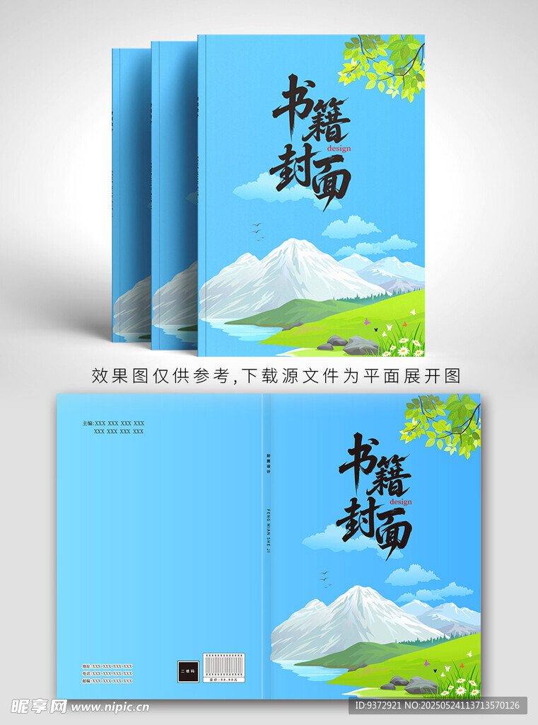 清新风格植物书籍封面
