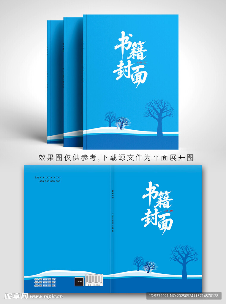 蓝色封面书籍设计