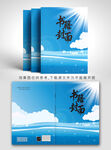航海主题画册设计