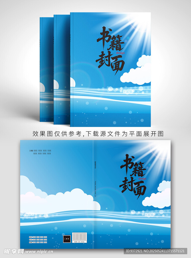 航海主题画册设计