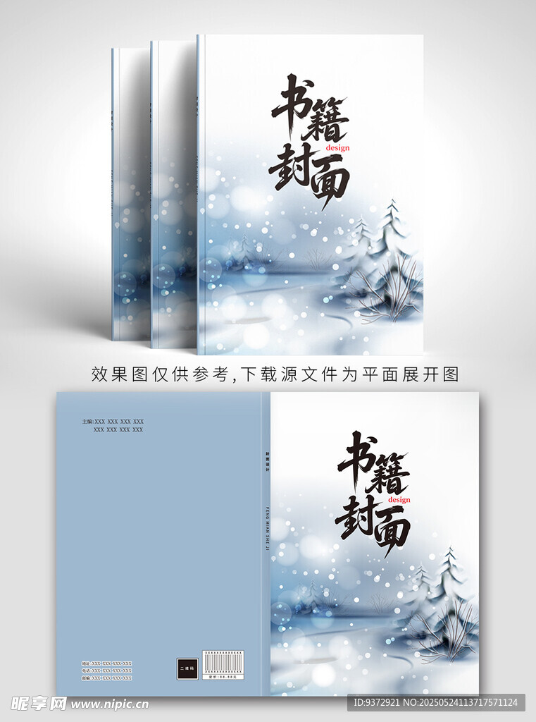 古风书籍封面设计
