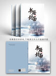 古风书籍封面设计