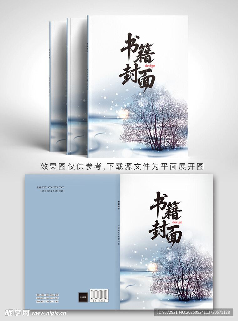 古风书籍封面设计
