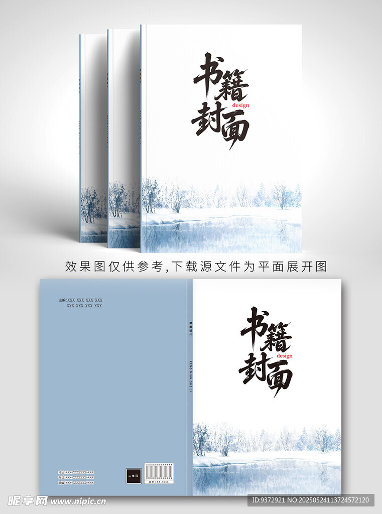 古风极简书籍封面设计