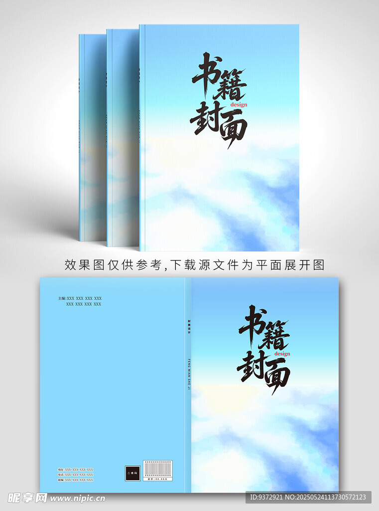 蓝色封面书籍设计