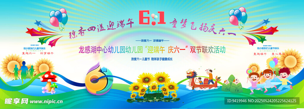 迎端午庆六一