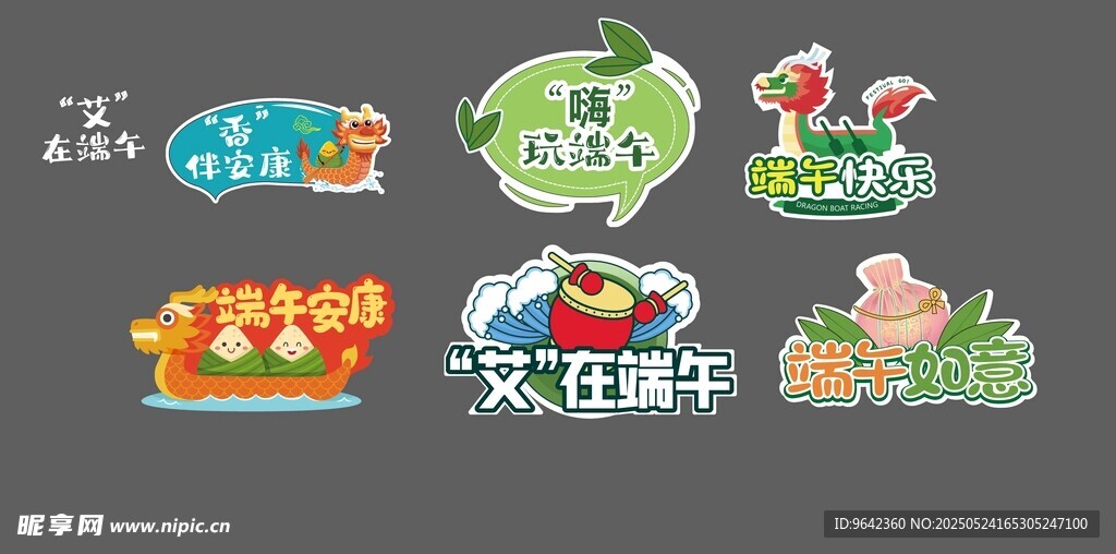 端午节小学异形手举牌