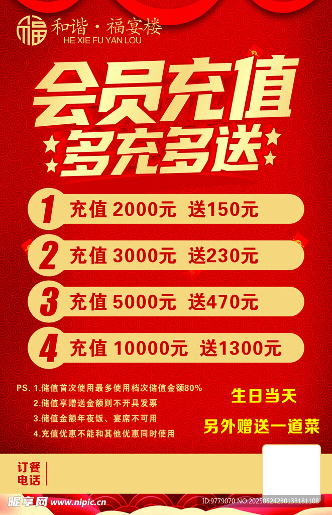 充值海报
