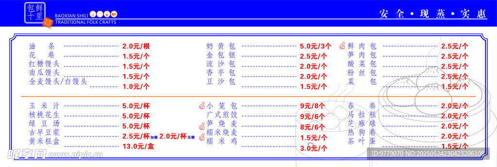 价目表