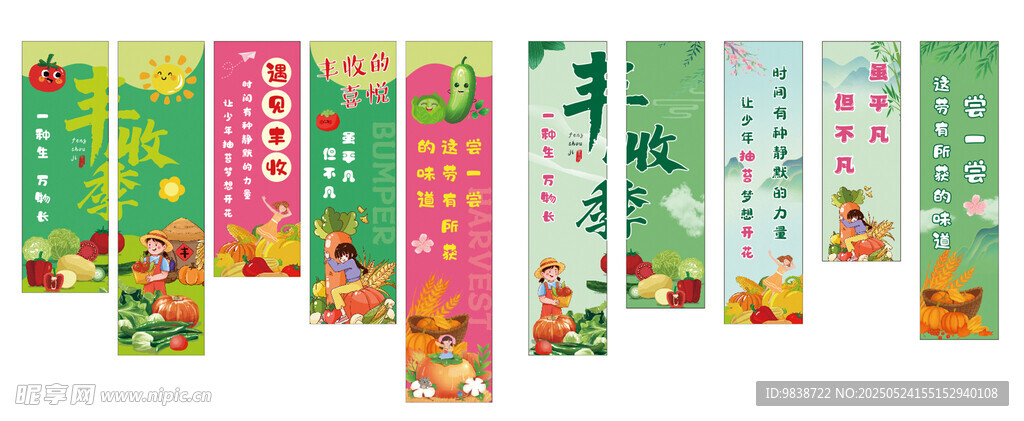 丰收季挂布