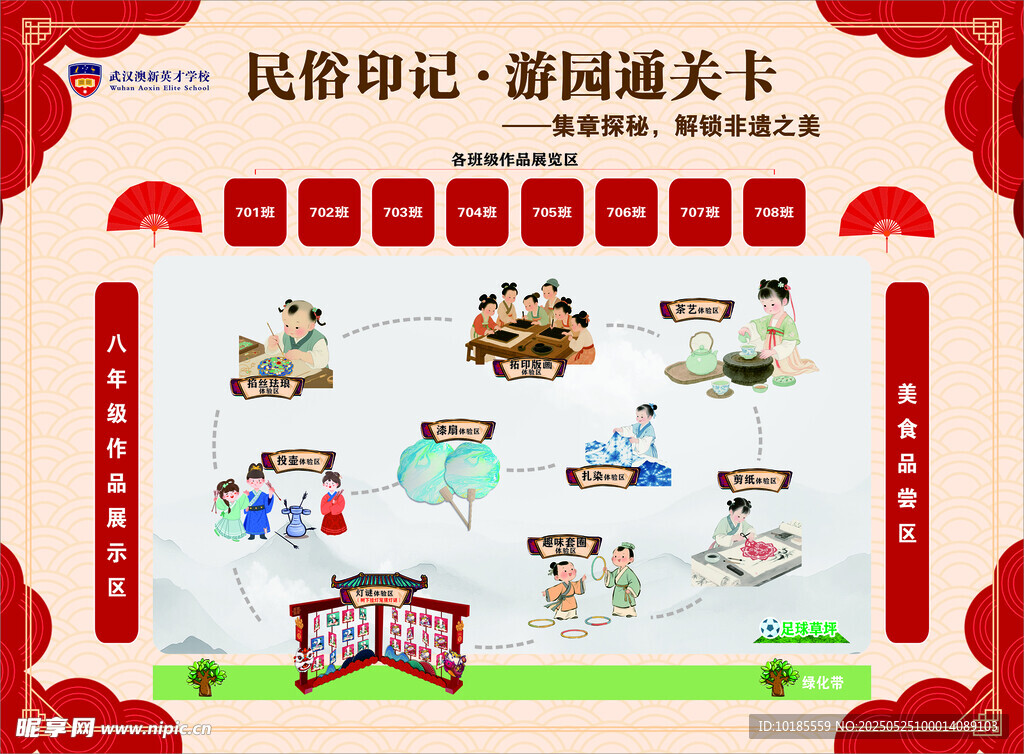 民俗知识通关卡展示页